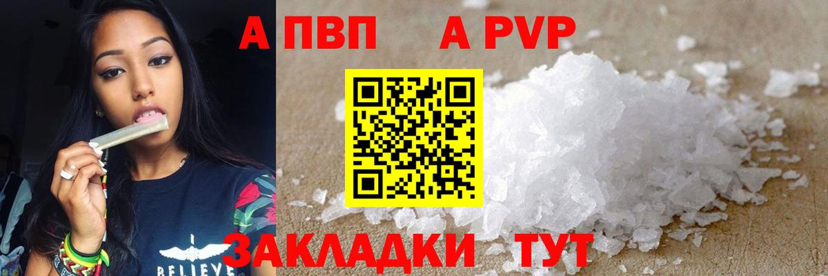 APVP кристаллы Новодвинск