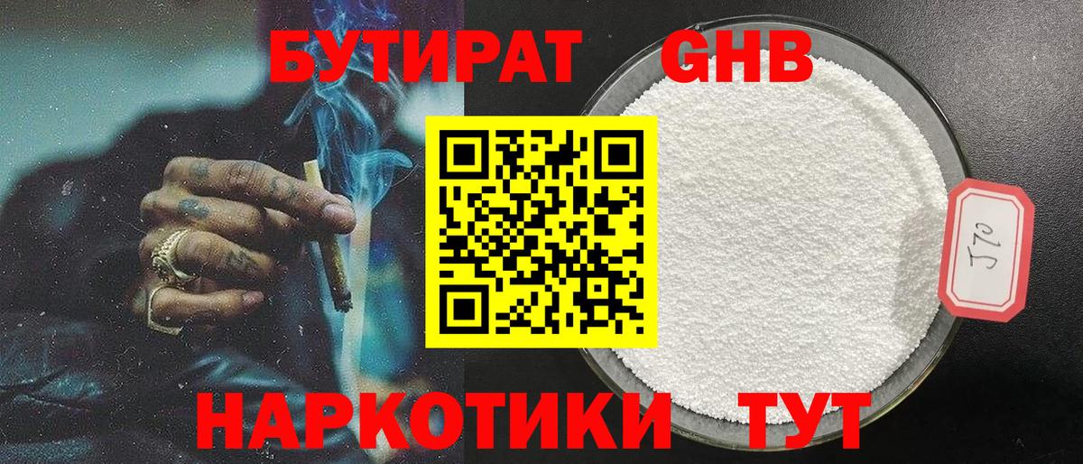 Новодвинск  БУТИРАТ оксибутират  Вход с VPN 