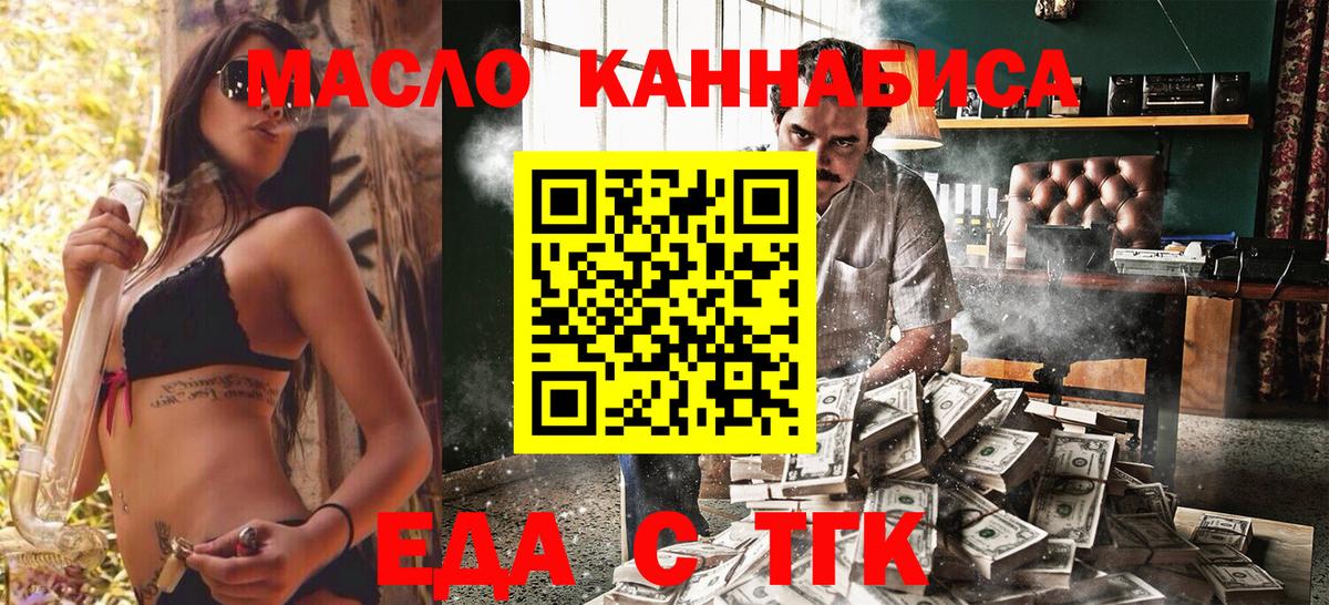 Новодвинск  Еда ТГК марихуана  Вход с VPN 