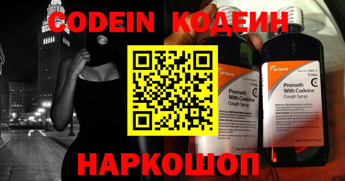 Кодеиновый сироп Lean напиток Lean (лин)  Кодеиновый сироп Lean Purple Drank  Вход с VPN  Новодвинск 