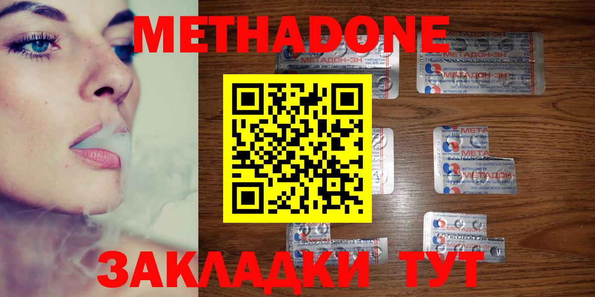 Метадон мёд  Вход с VPN  Новодвинск  МЕТАДОН кристалл 