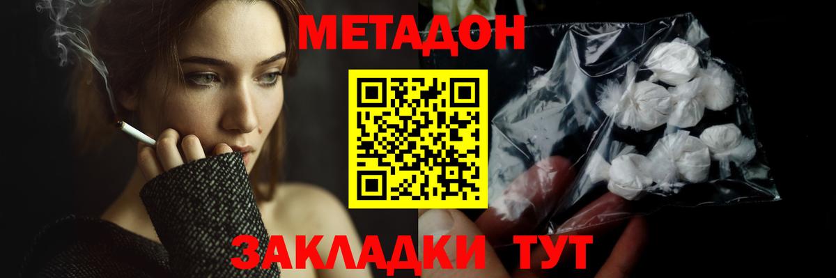 Метадон белоснежный Новодвинск